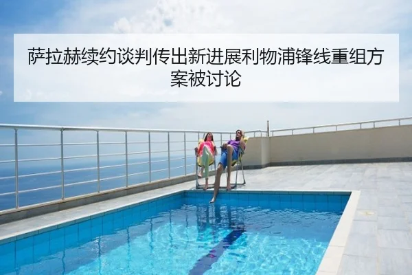 萨拉赫续约谈判传出新进展利物浦锋线重组方案被讨论